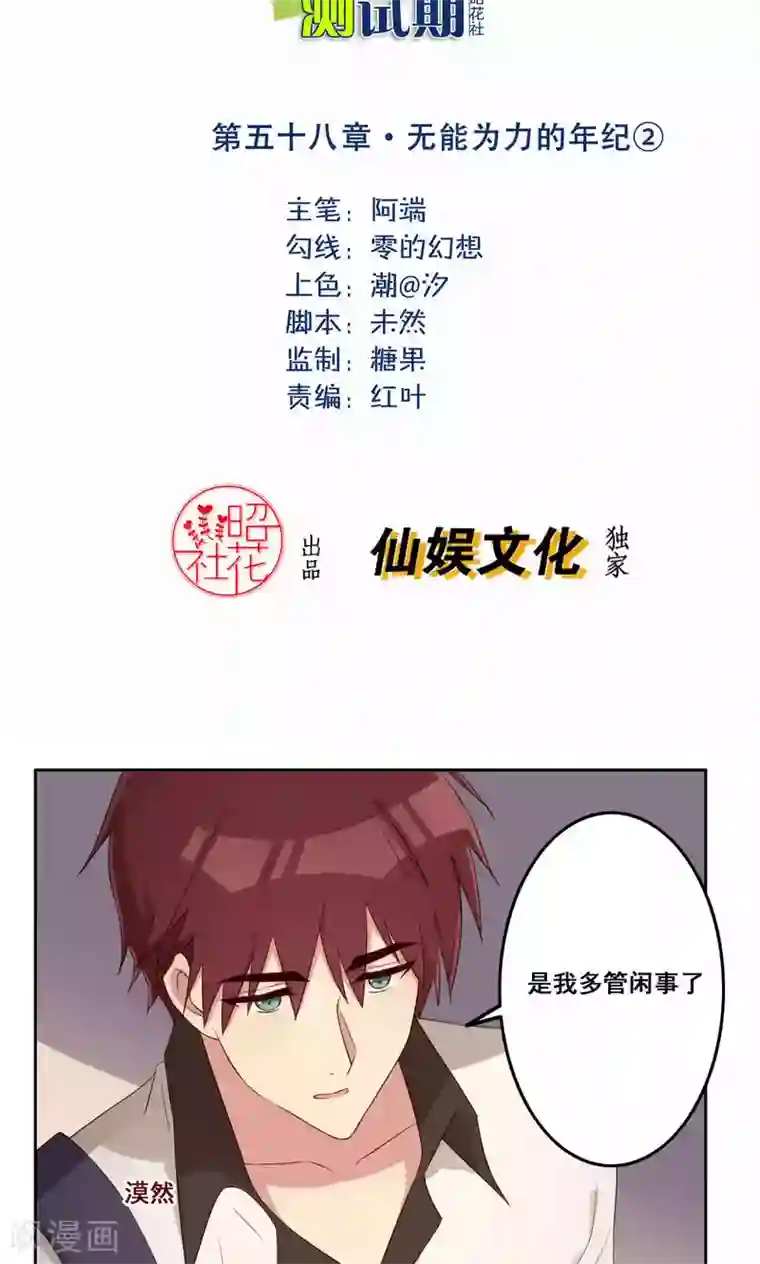 青春测试期第58话 无能为力的年纪2