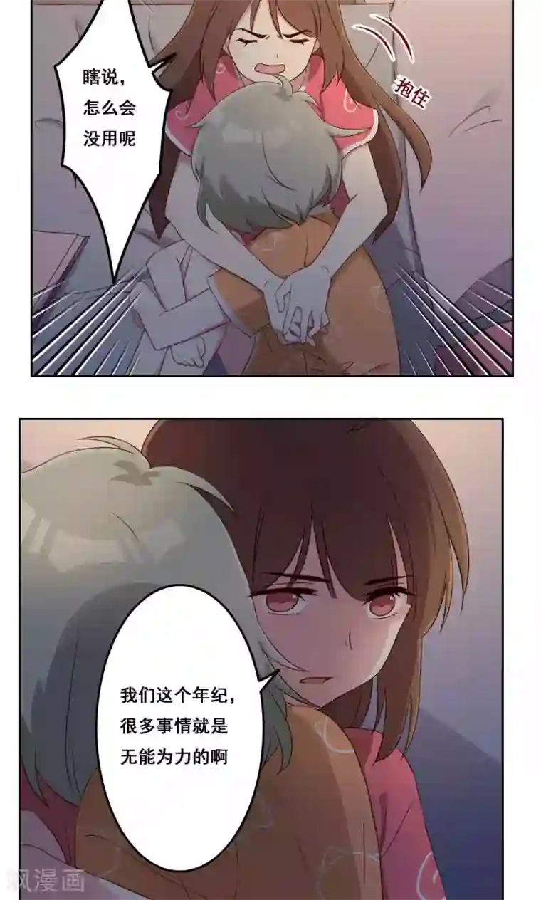 青春测试期第58话 无能为力的年纪2