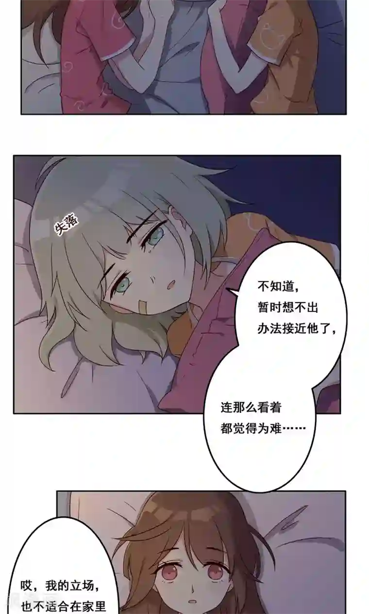 青春测试期第59话 无能为力的年纪3