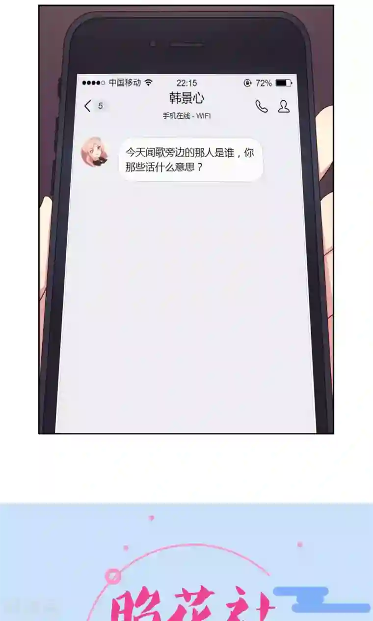 青春测试期第59话 无能为力的年纪3