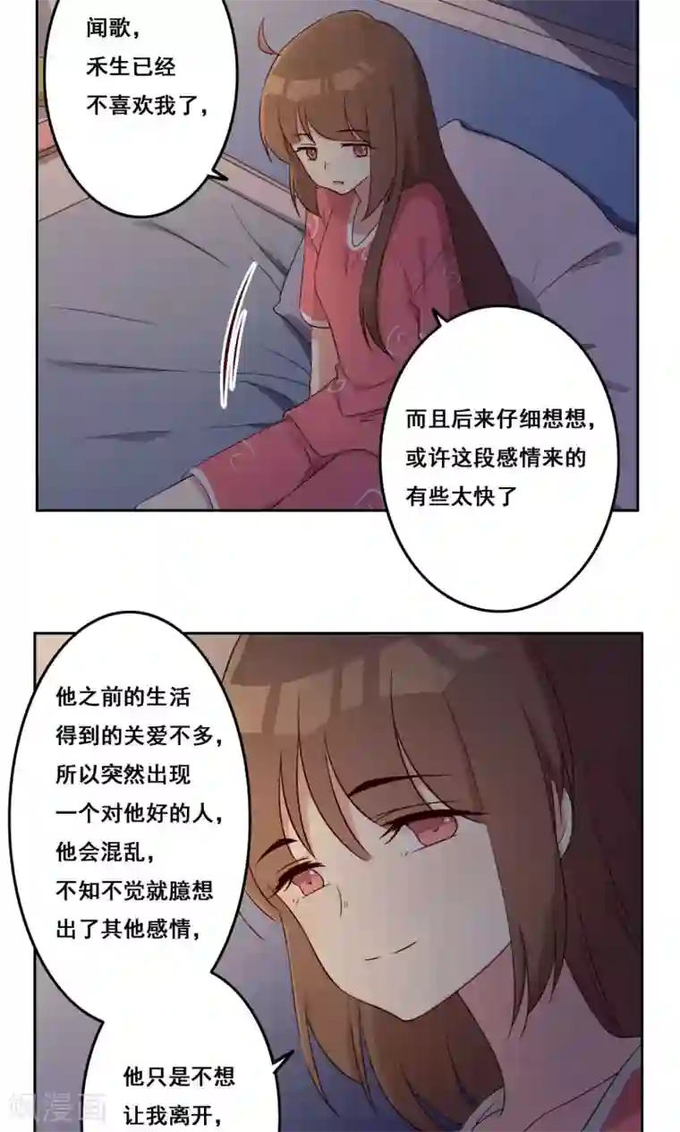 青春测试期第59话 无能为力的年纪3