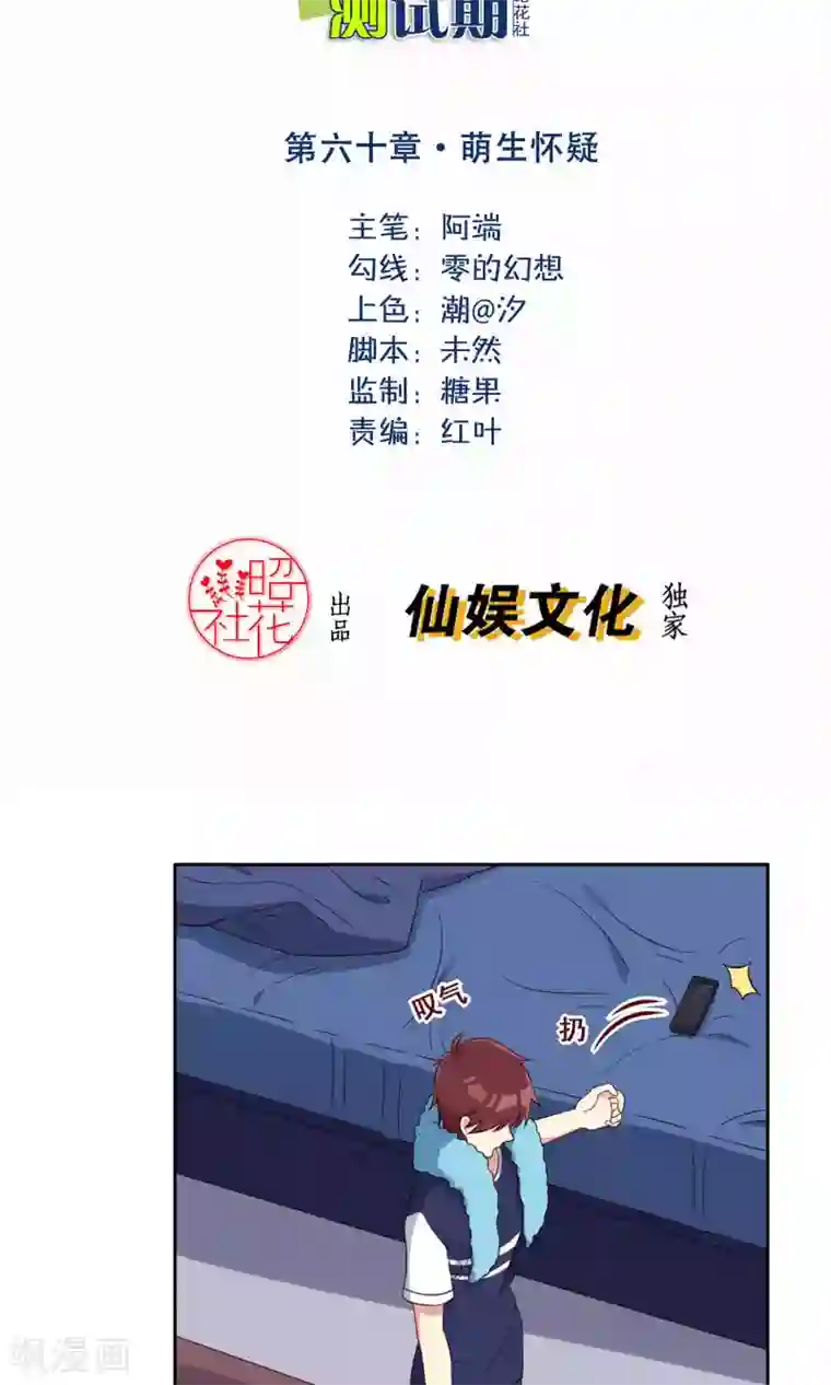 青春测试期第60话 萌生怀疑