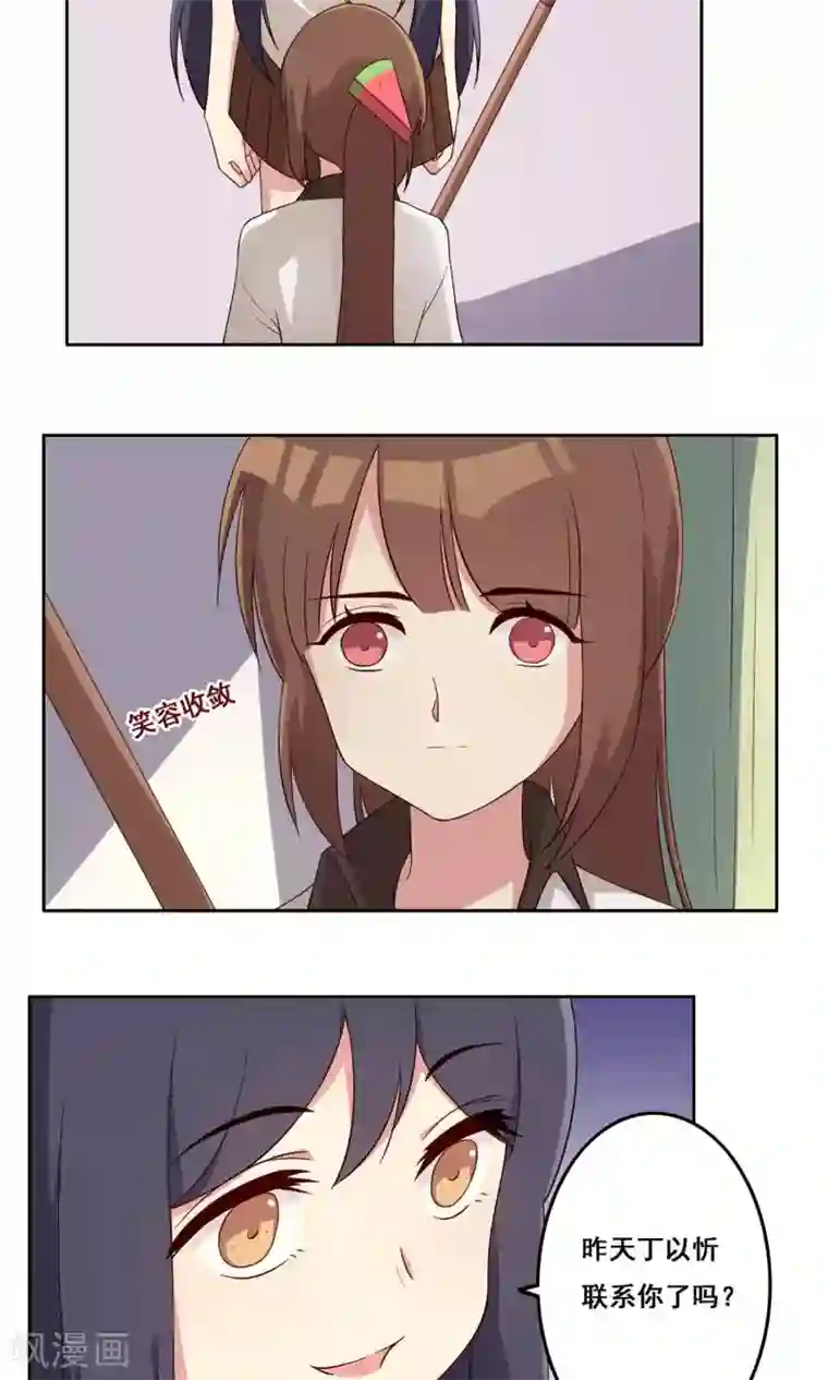 青春测试期第60话 萌生怀疑