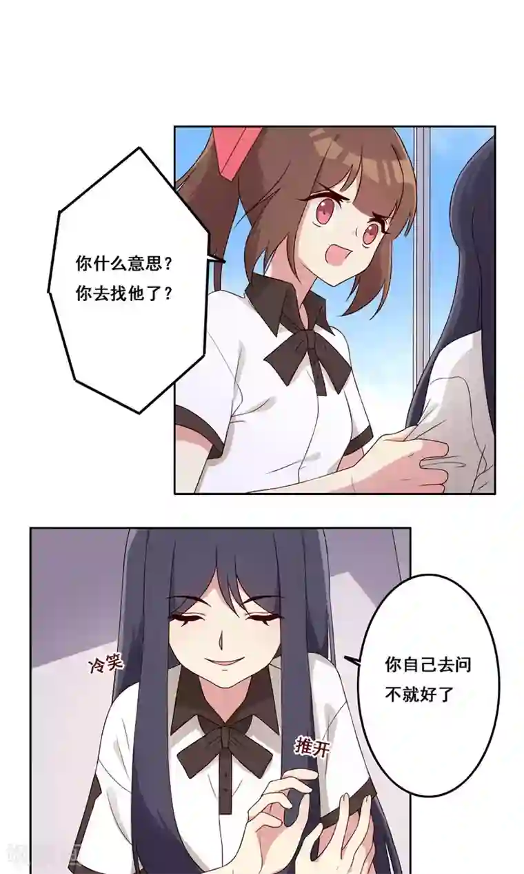 青春测试期第60话 萌生怀疑