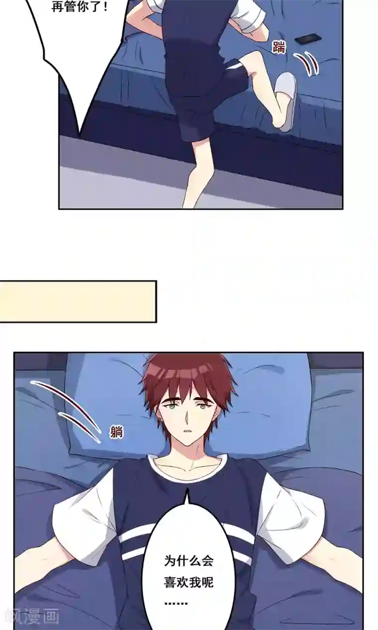 青春测试期第60话 萌生怀疑