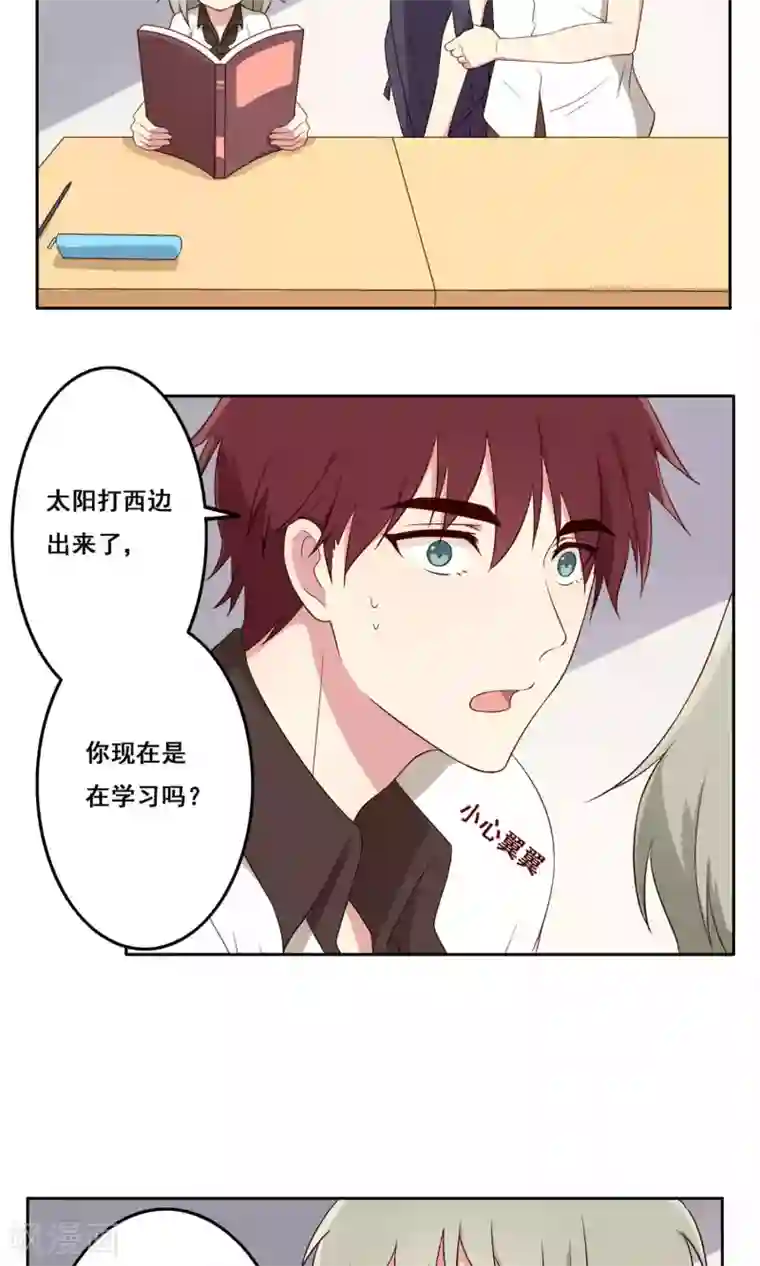 青春测试期第60话 萌生怀疑