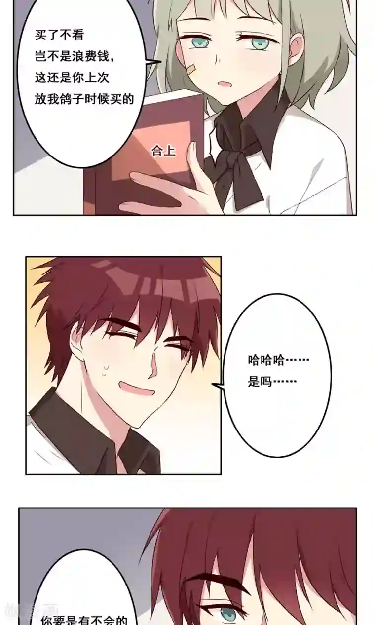 青春测试期第60话 萌生怀疑