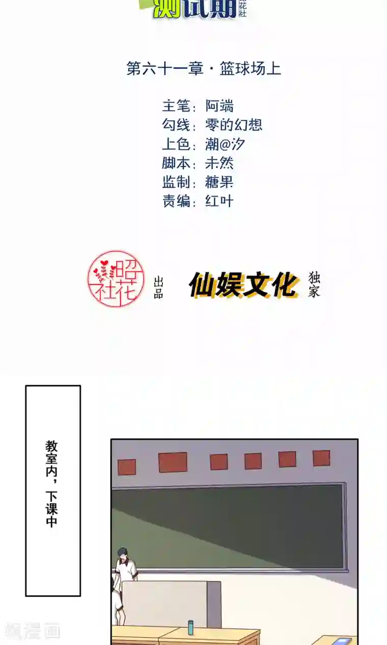 青春测试期第61话 篮球场上