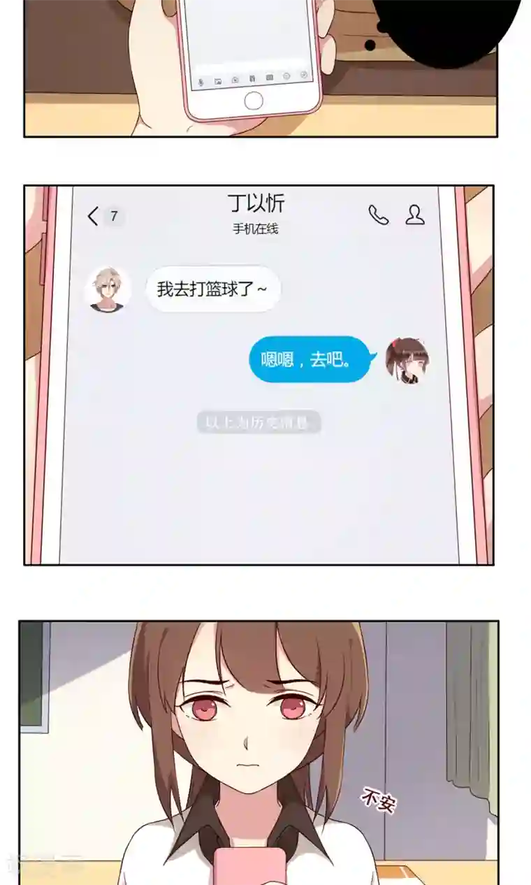 青春测试期第61话 篮球场上