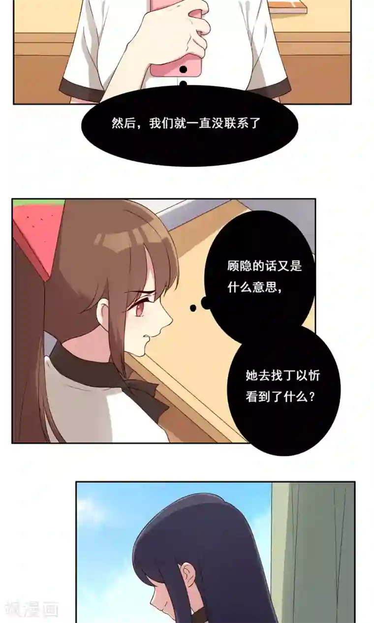 青春测试期第61话 篮球场上