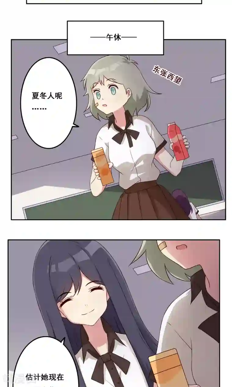 青春测试期第61话 篮球场上