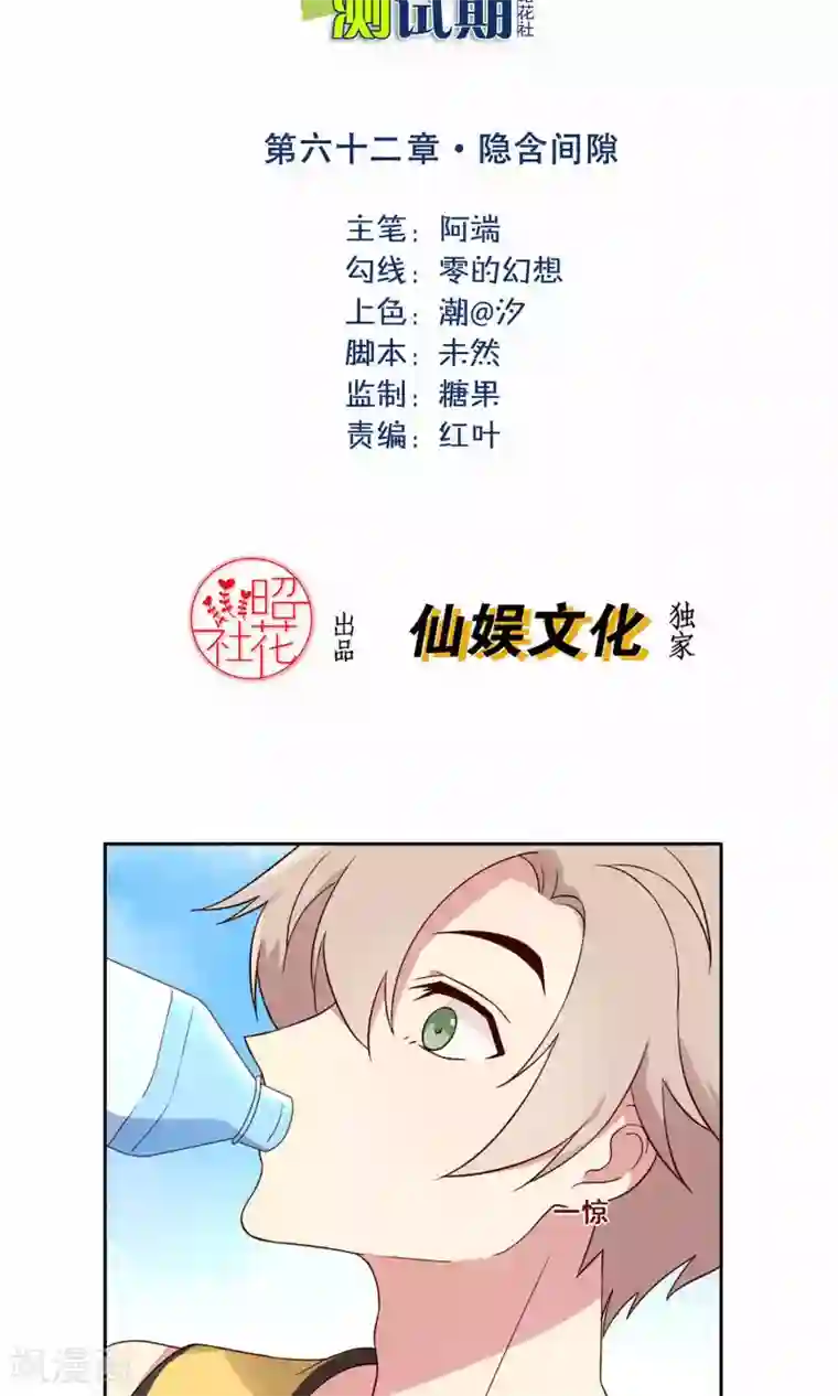 青春测试期第62话 隐含间隙