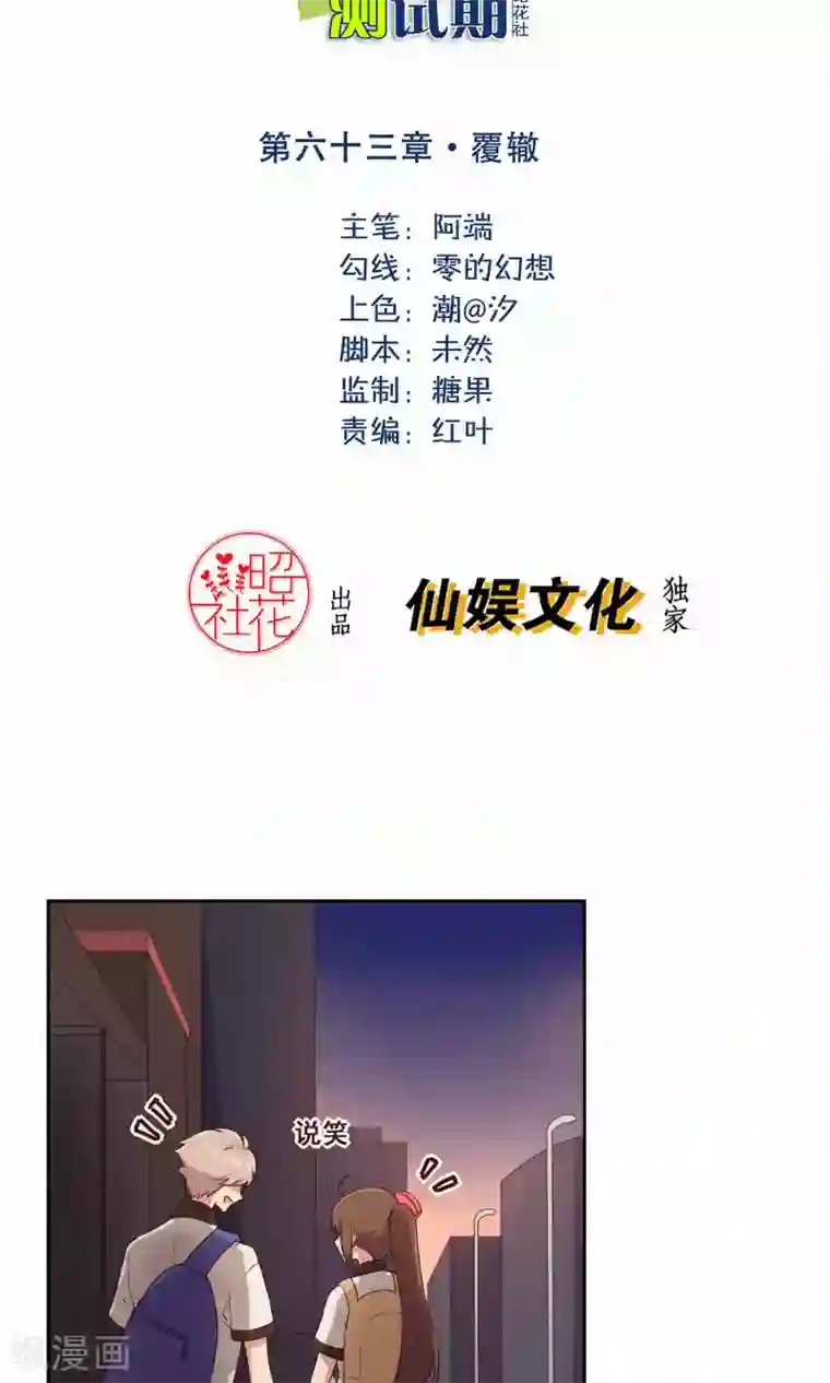青春测试期第63话 覆辙
