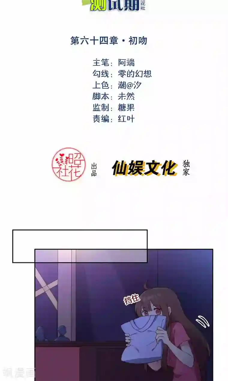 青春测试期第64话 初吻