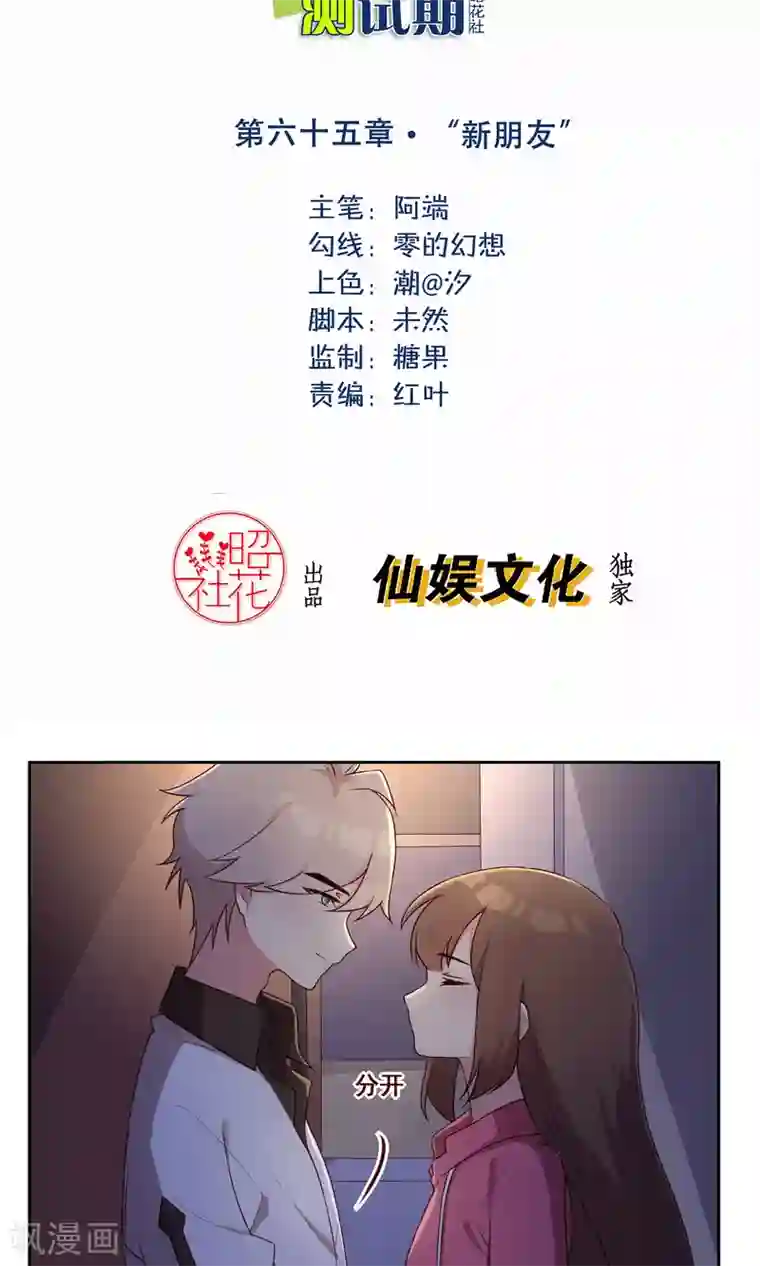 青春测试期第65话 “新朋友”