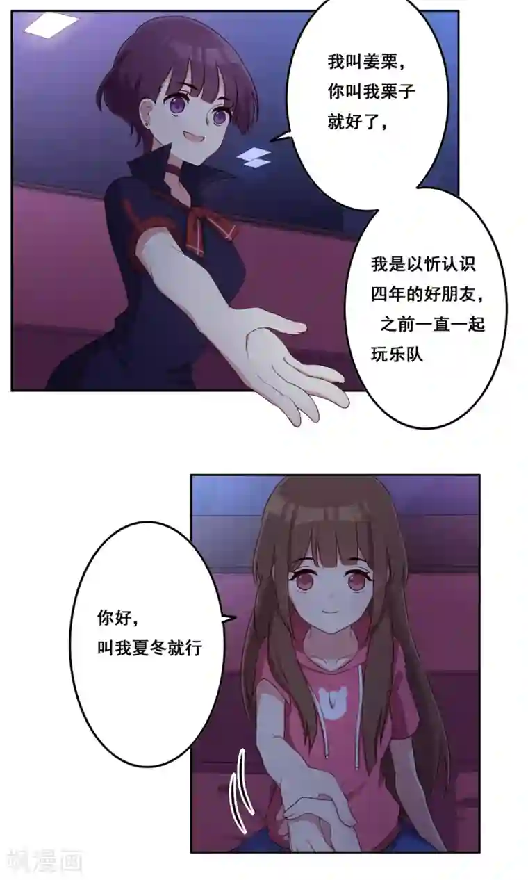 青春测试期第65话 “新朋友”