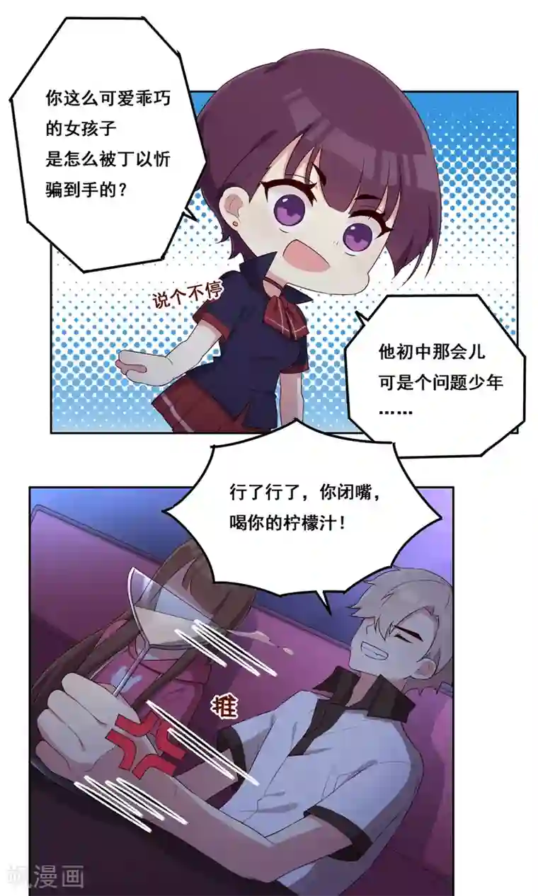 青春测试期第65话 “新朋友”