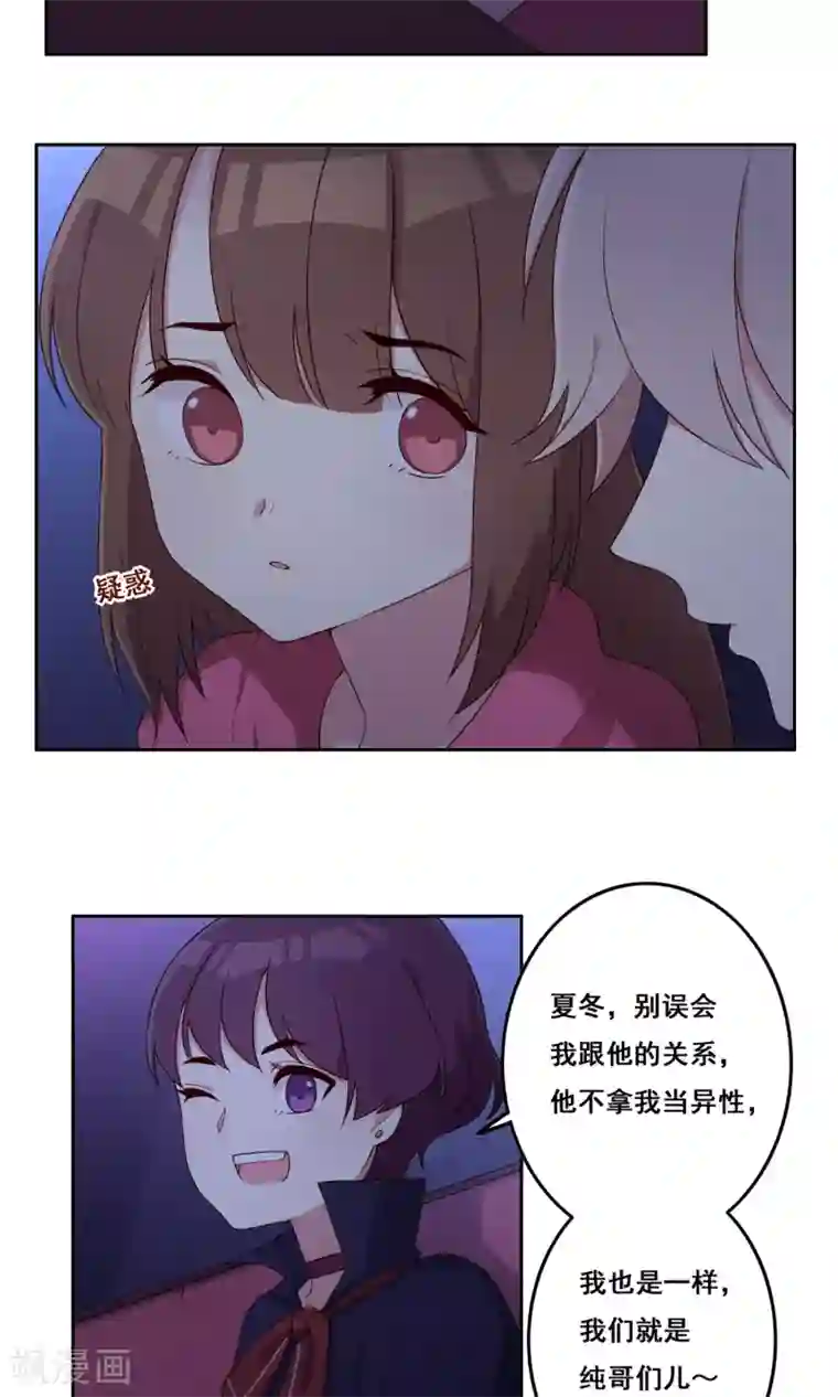 青春测试期第65话 “新朋友”