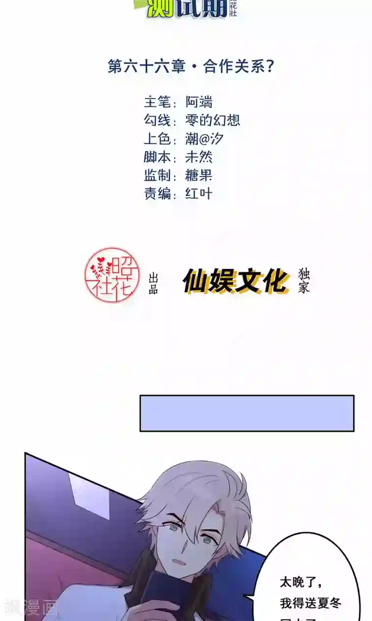 青春测试期第66话 合作关系？