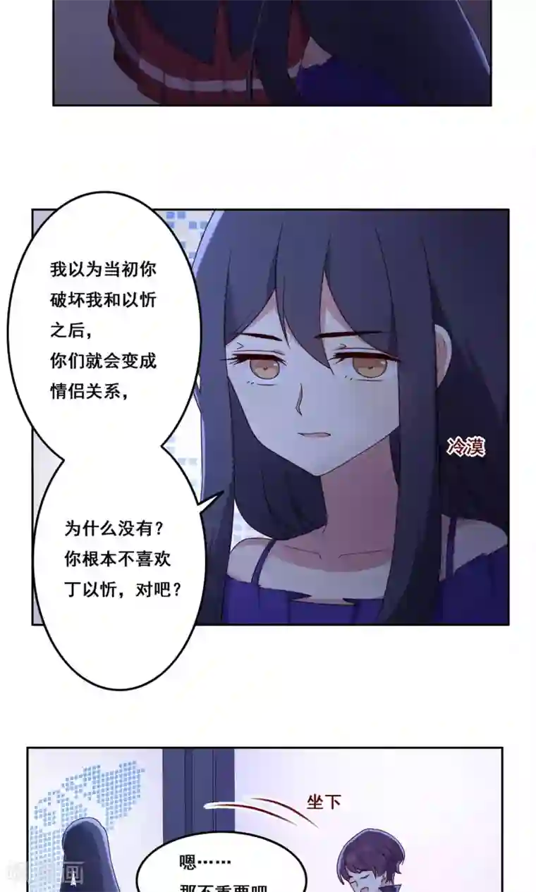 青春测试期第66话 合作关系？