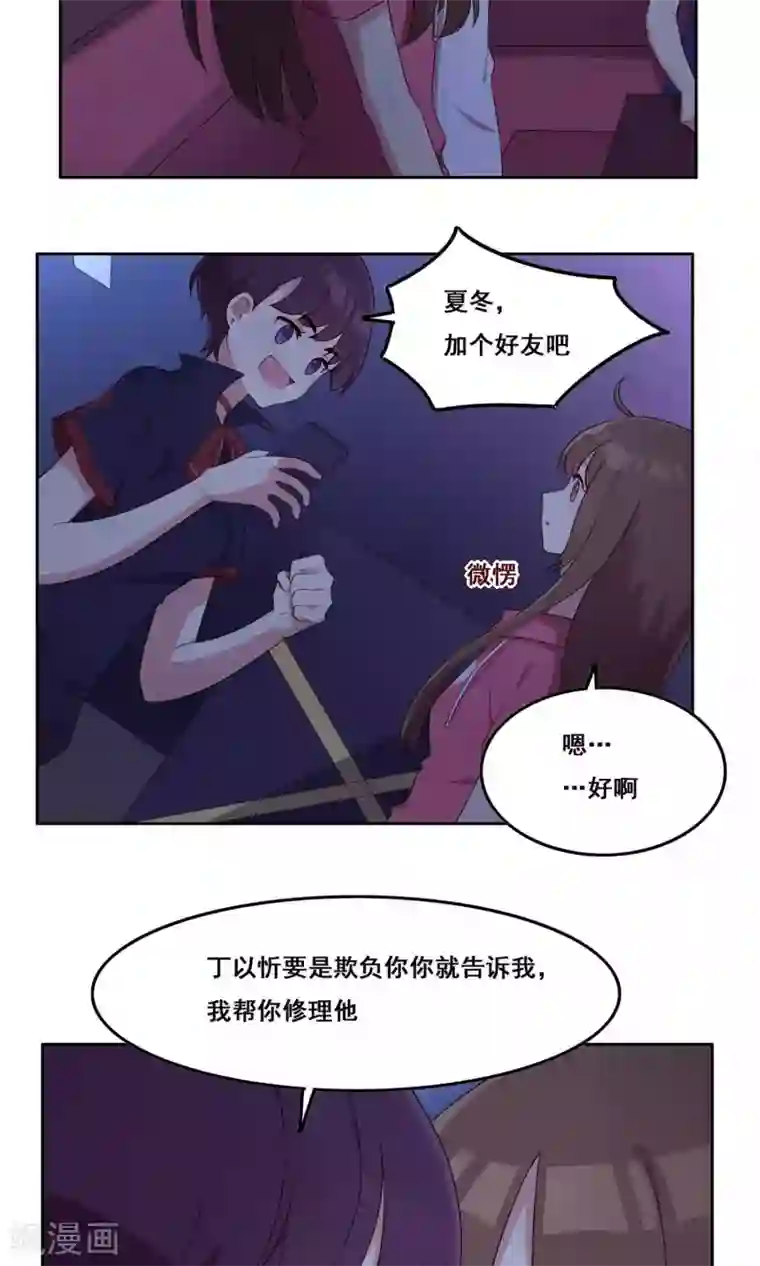 青春测试期第66话 合作关系？