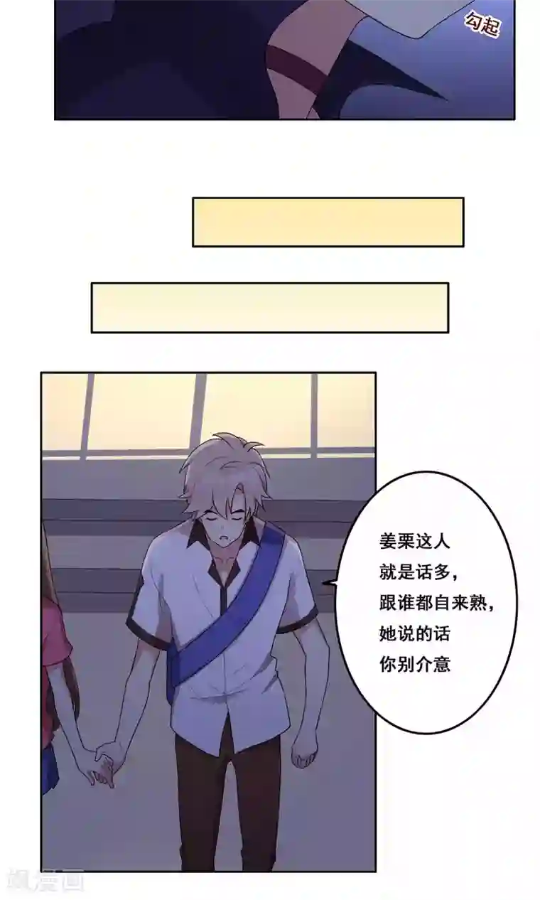 青春测试期第66话 合作关系？