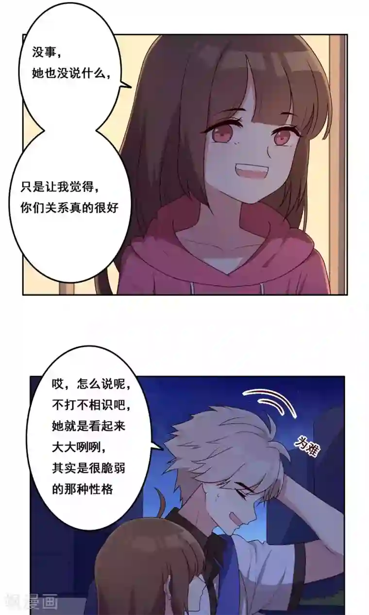 青春测试期第66话 合作关系？