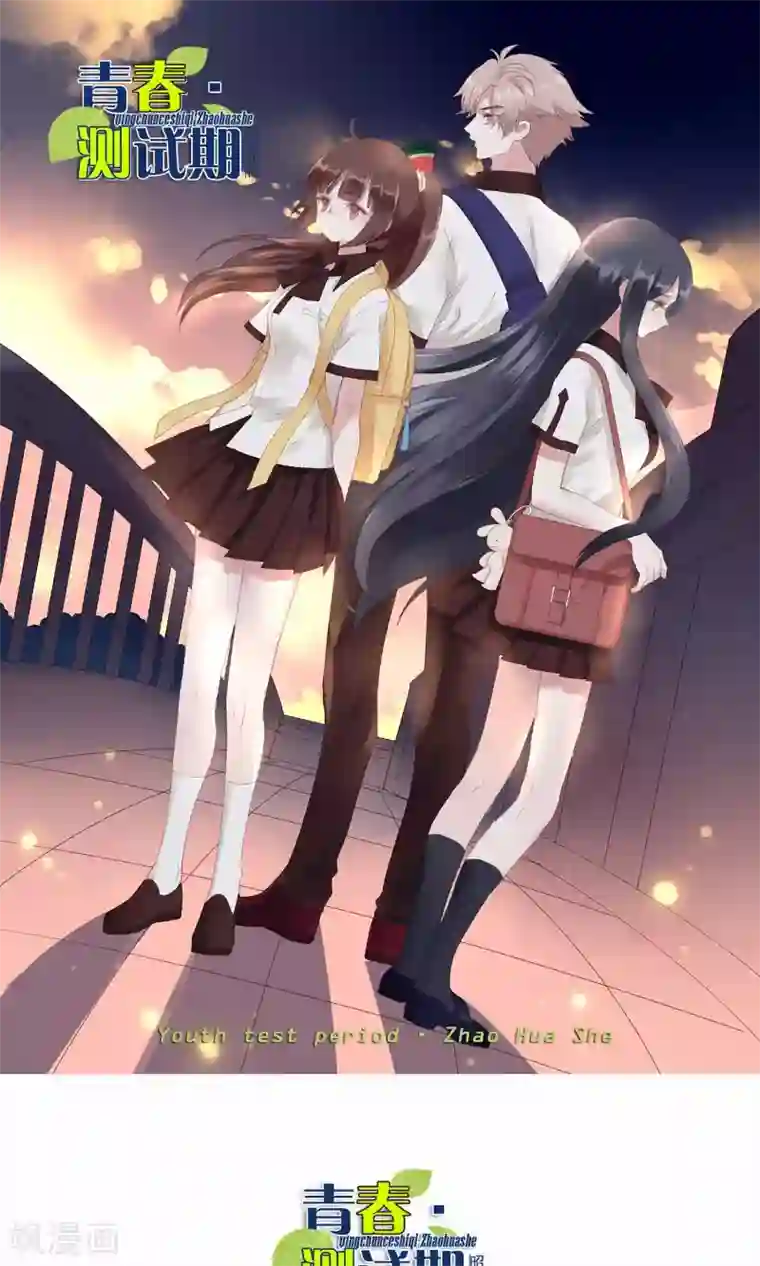 青春测试期第67话 防备心