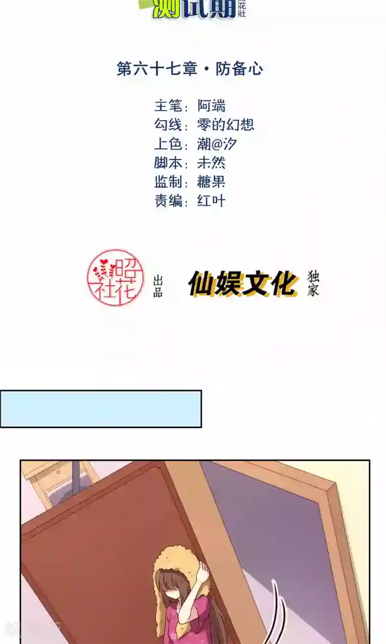 青春测试期第67话 防备心