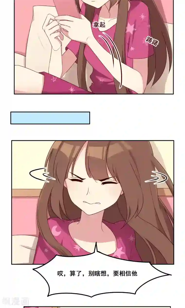 青春测试期第67话 防备心