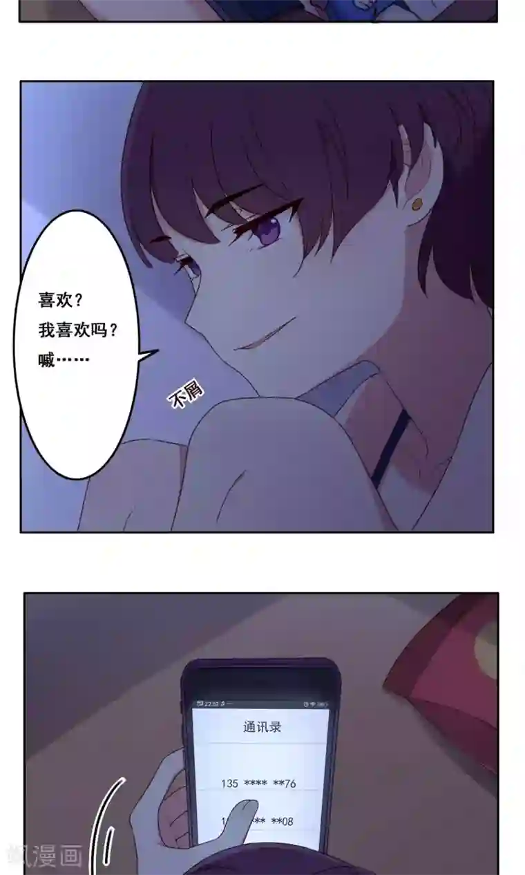 青春测试期第67话 防备心