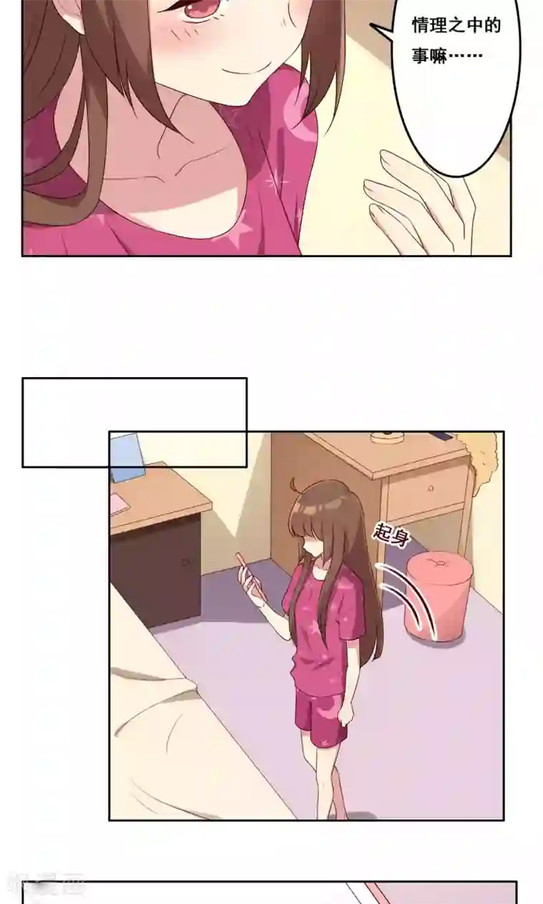 青春测试期第67话 防备心