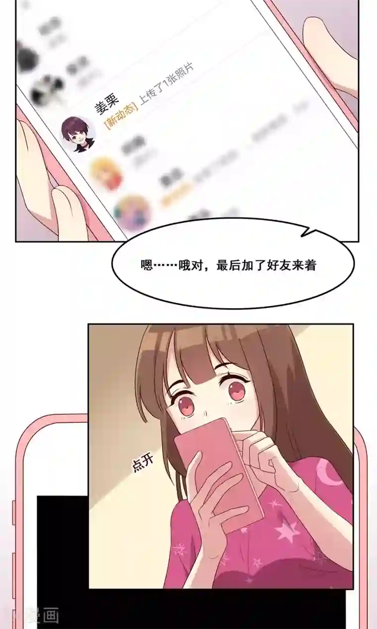 青春测试期第67话 防备心