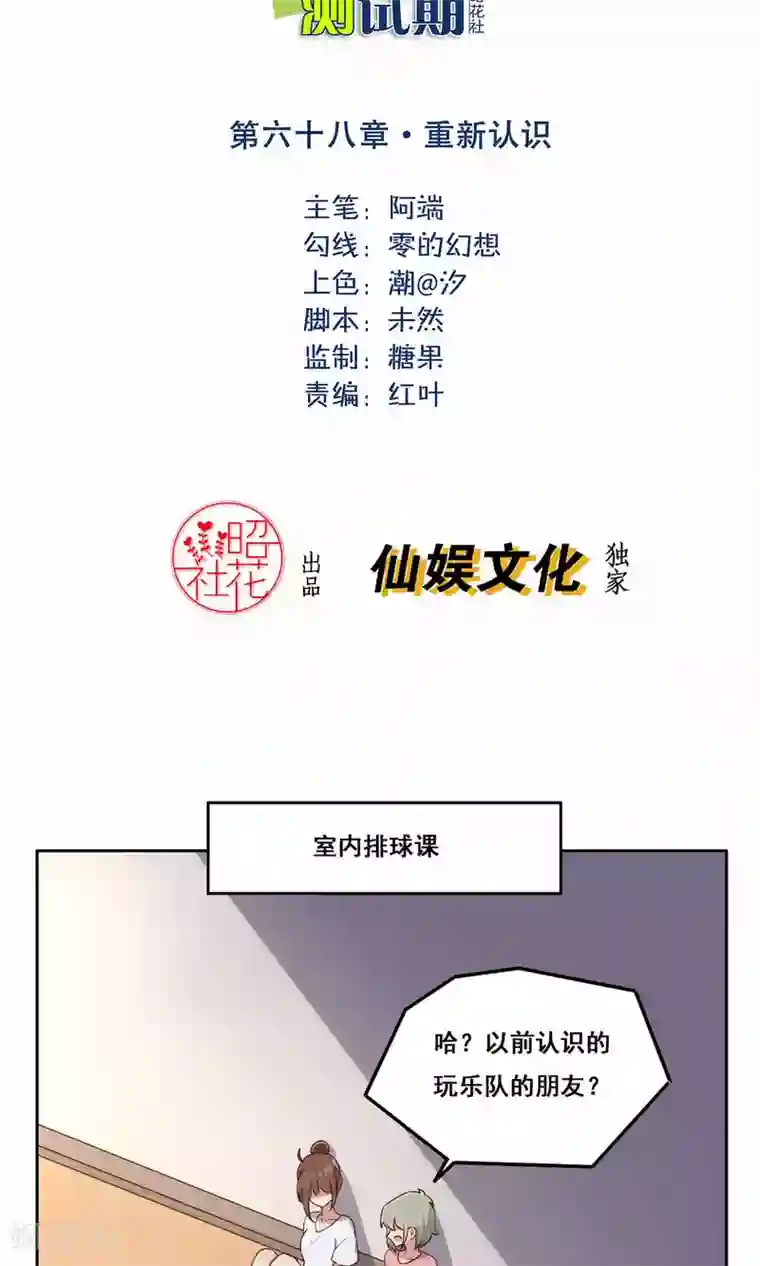 青春测试期第68话 重新认识