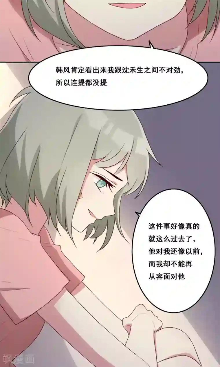 青春测试期第68话 重新认识