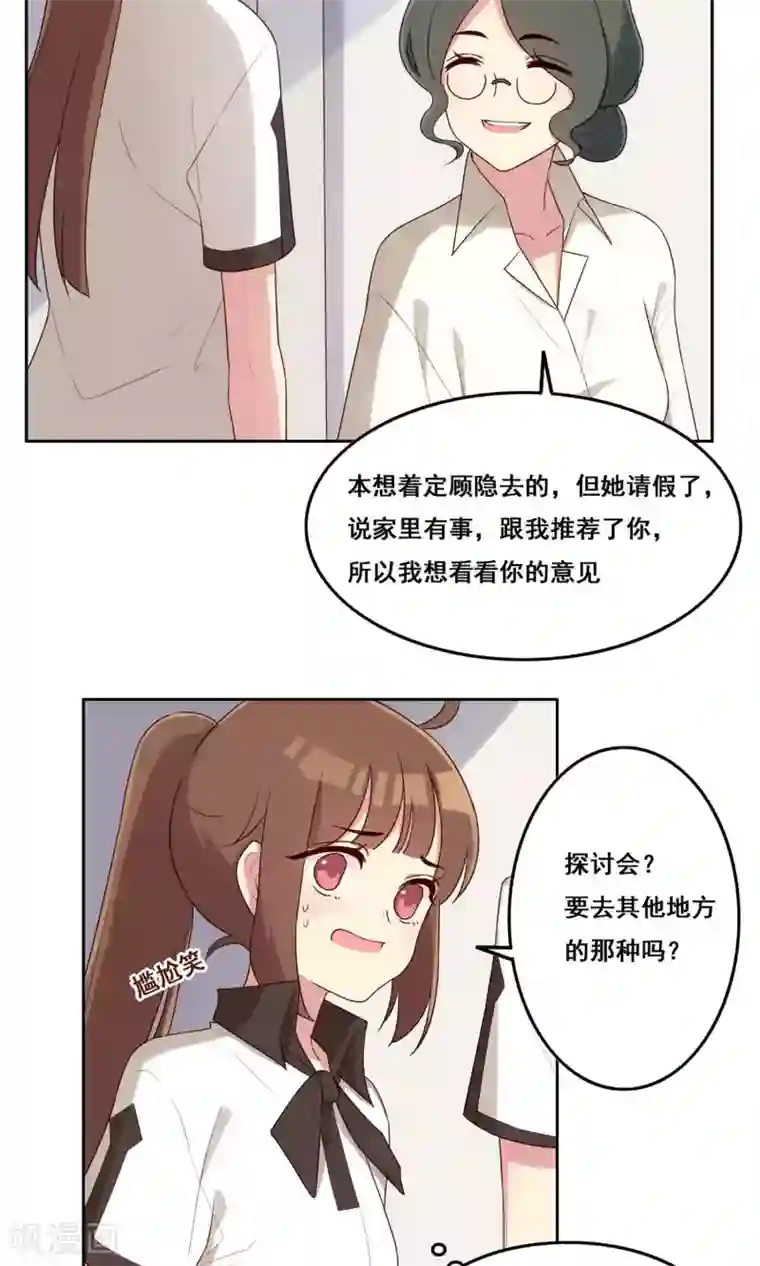 青春测试期第68话 重新认识