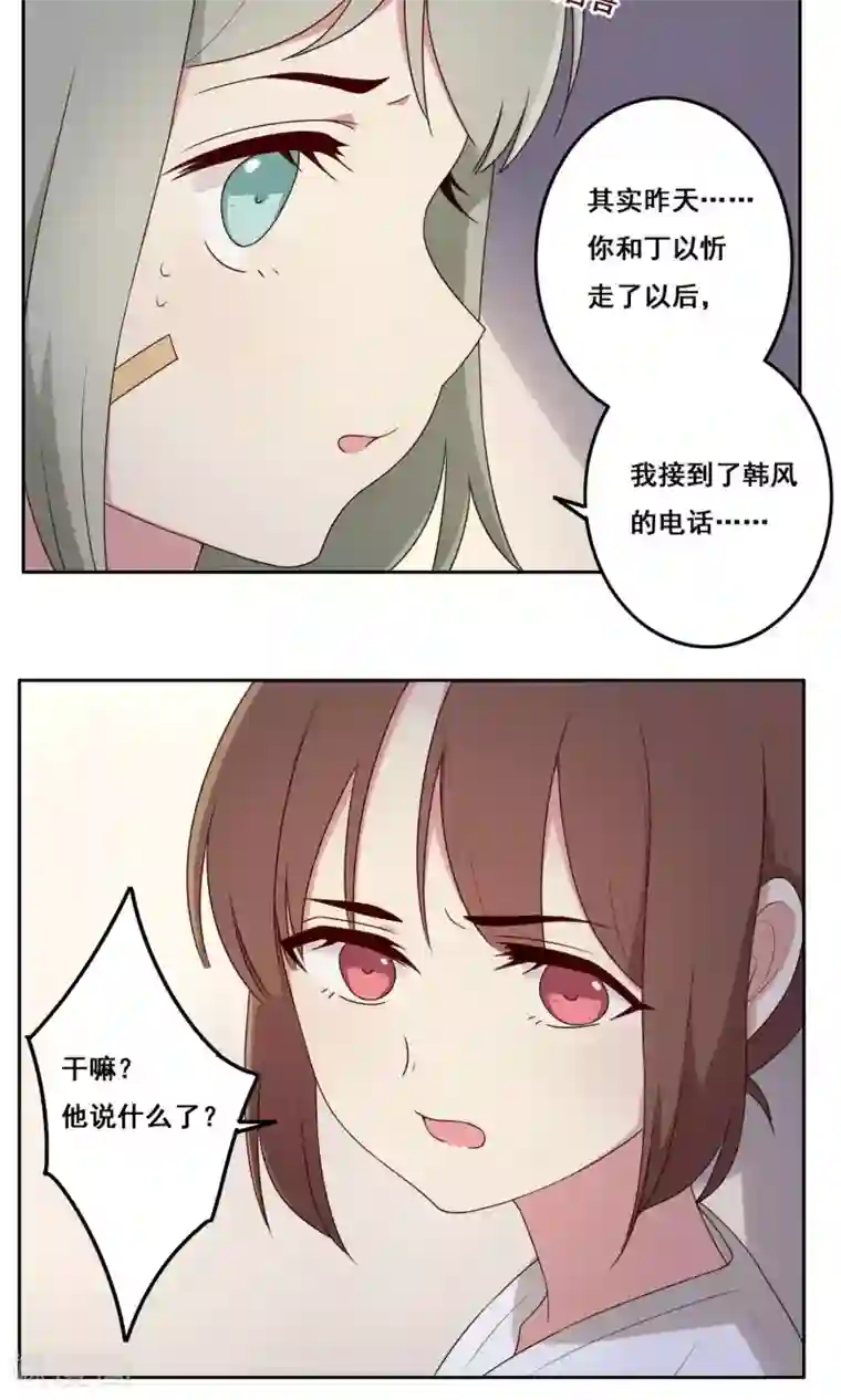 青春测试期第68话 重新认识