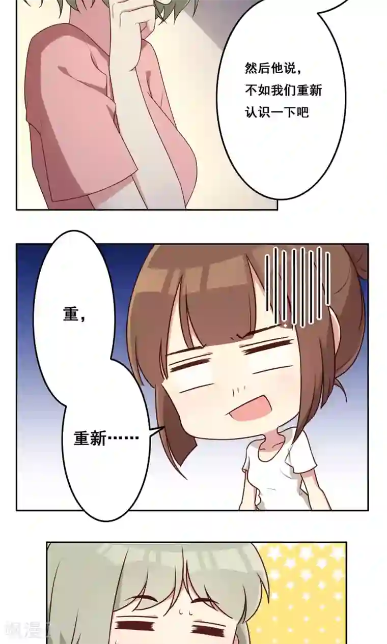 青春测试期第68话 重新认识