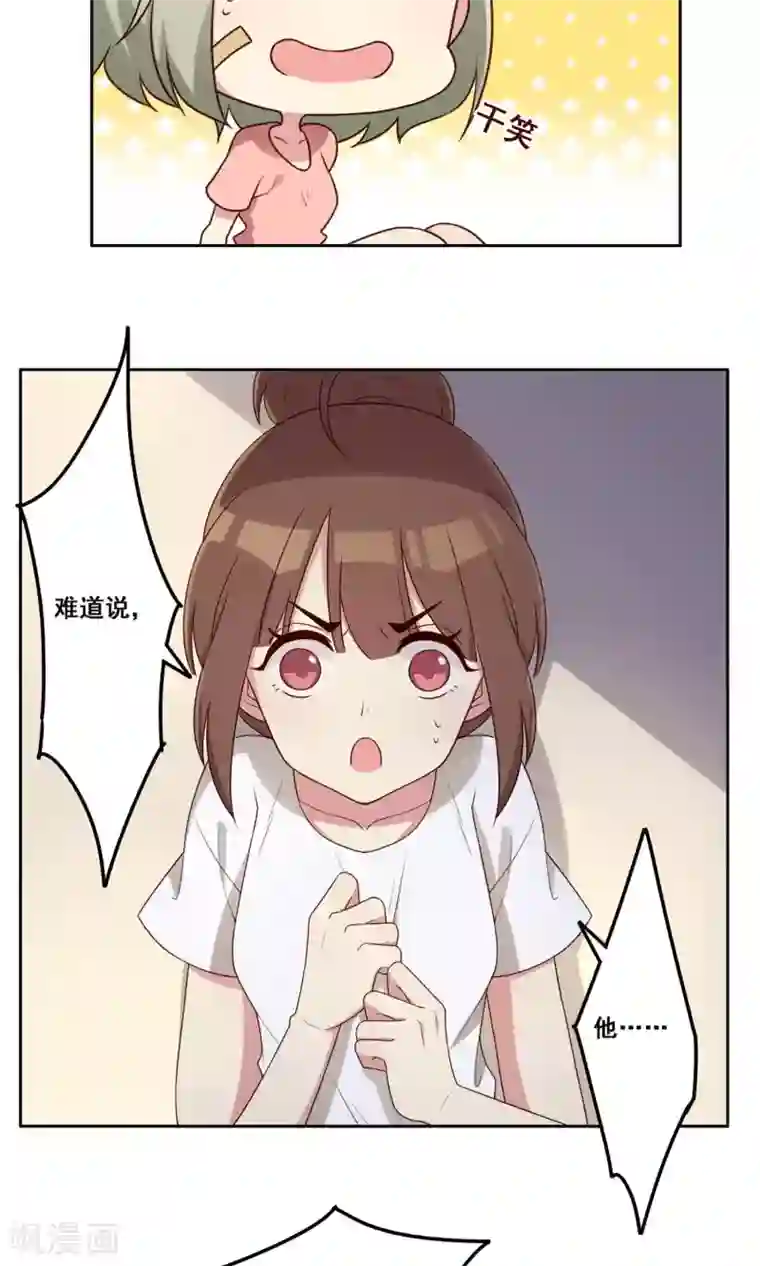 青春测试期第68话 重新认识