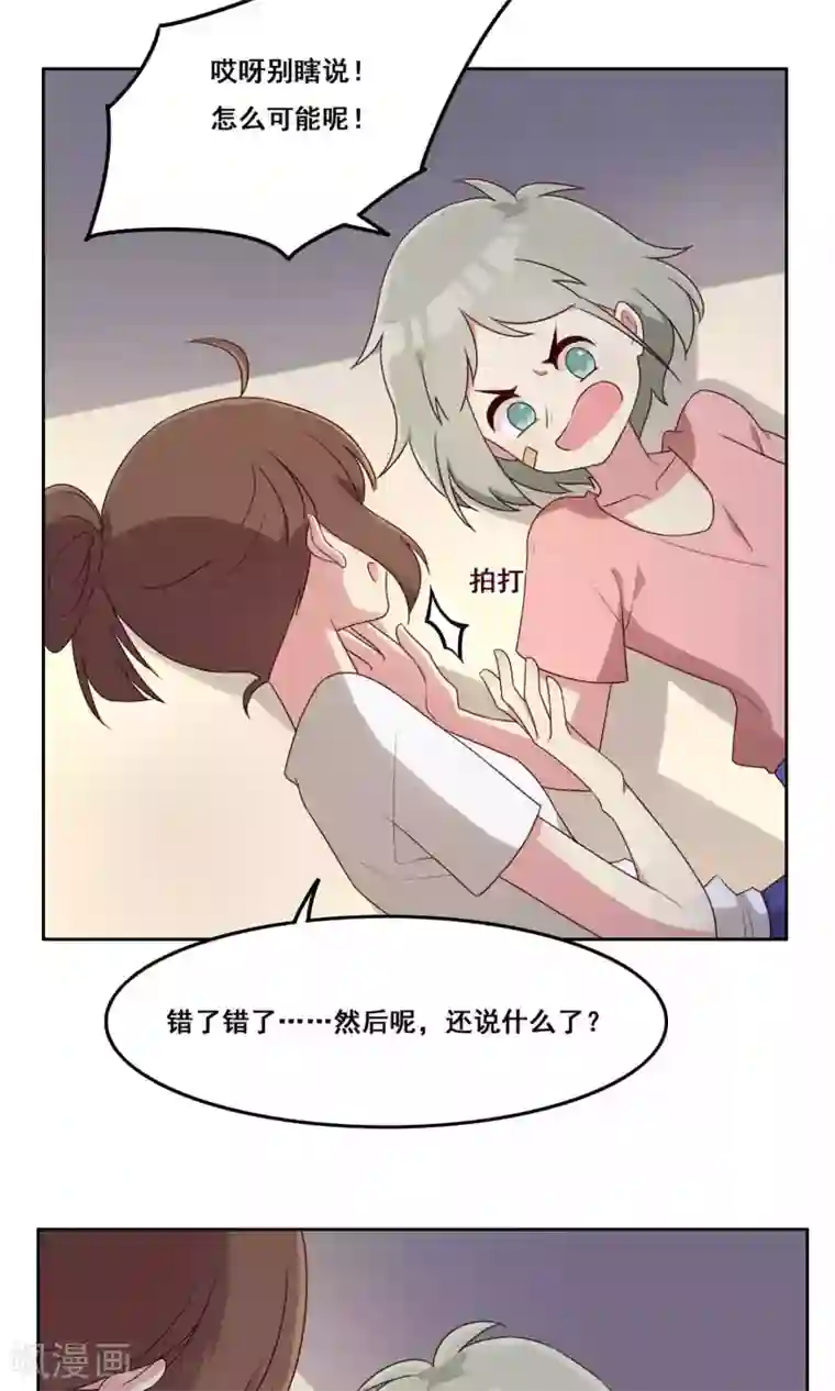 青春测试期第68话 重新认识