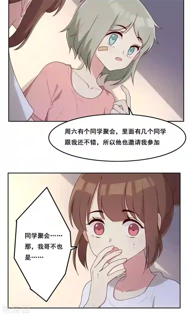 青春测试期第68话 重新认识