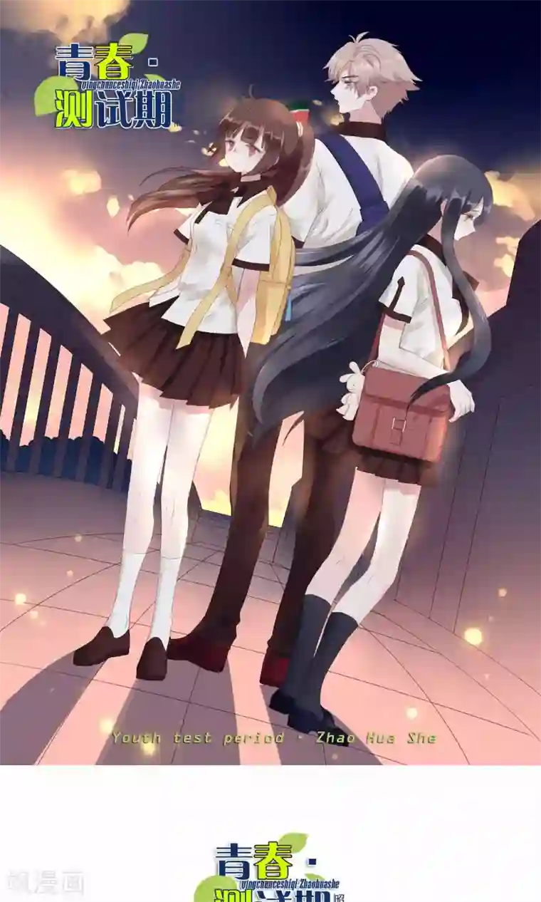 青春测试期第69话 一厢情愿