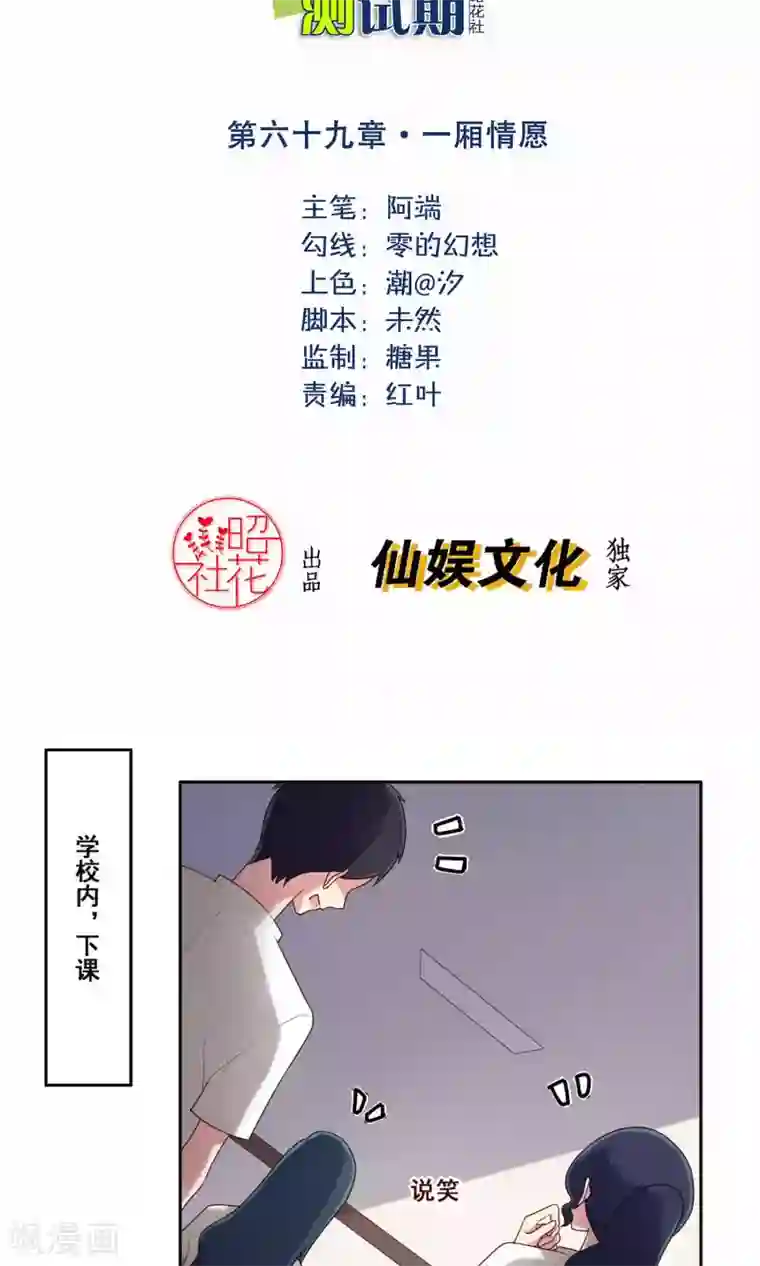 青春测试期第69话 一厢情愿