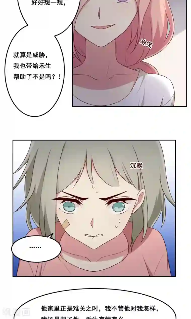 青春测试期第69话 一厢情愿