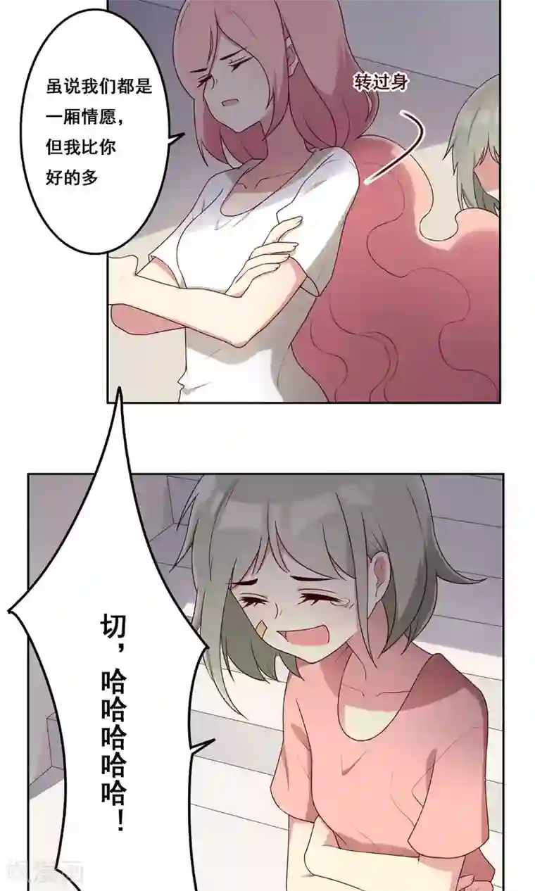 青春测试期第69话 一厢情愿