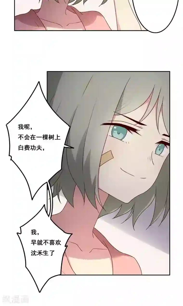 青春测试期第69话 一厢情愿