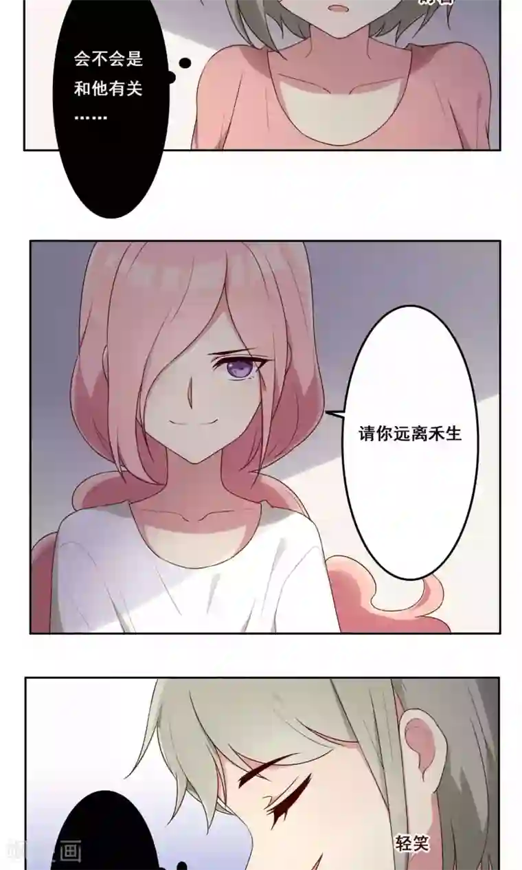 青春测试期第69话 一厢情愿