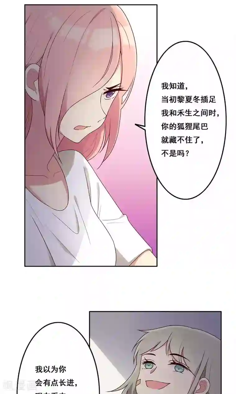 青春测试期第69话 一厢情愿