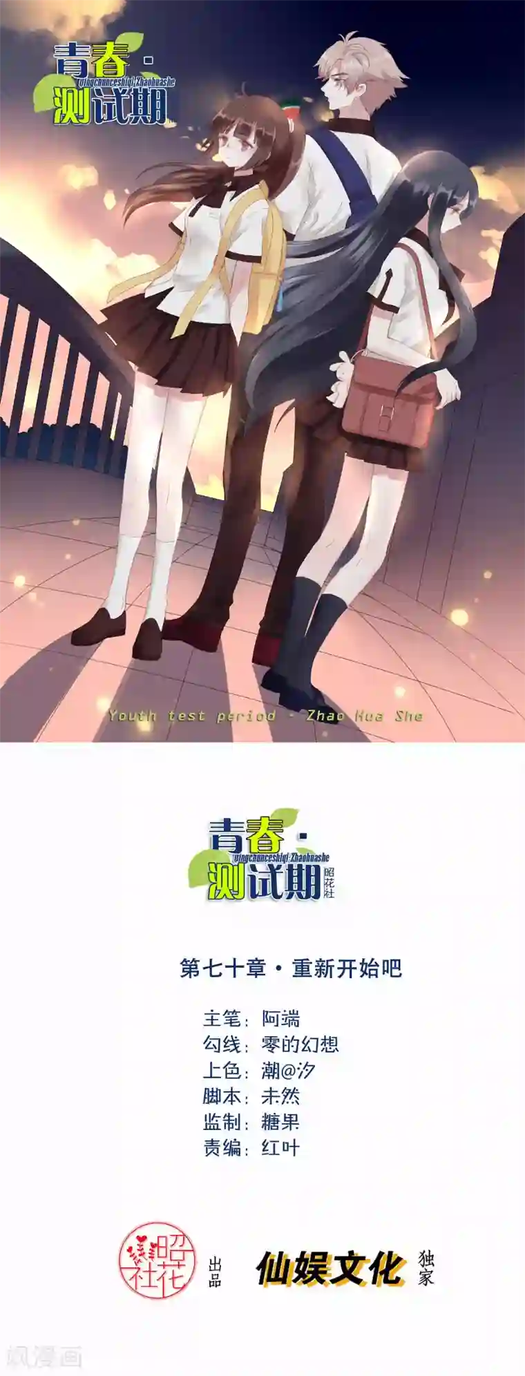 青春测试期第70话 重新开始吧