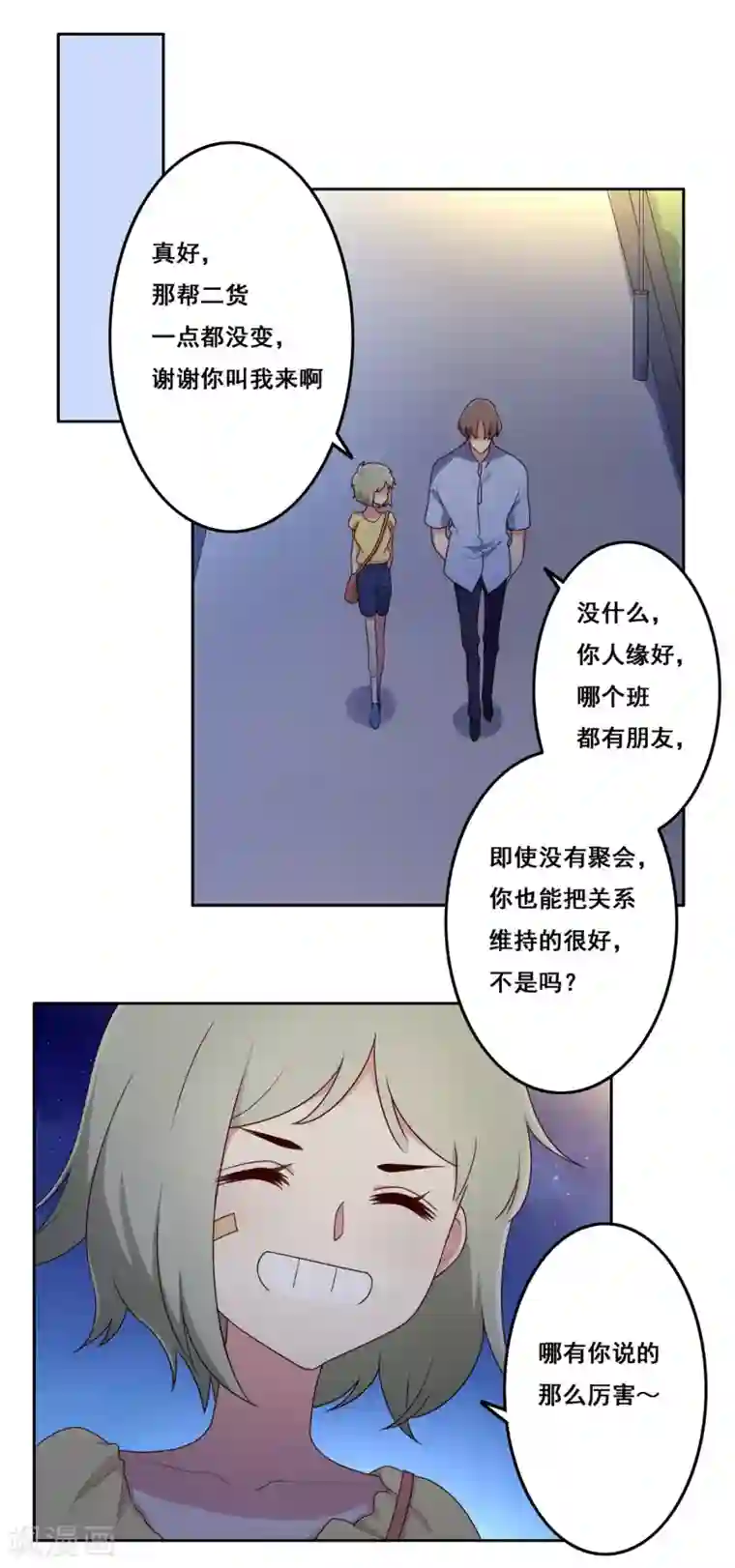 青春测试期第70话 重新开始吧